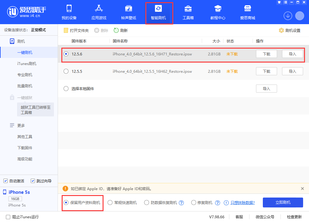 仁布苹果手机维修分享iPhone 5S、6等旧机型有必要升iOS 12.5.6吗 