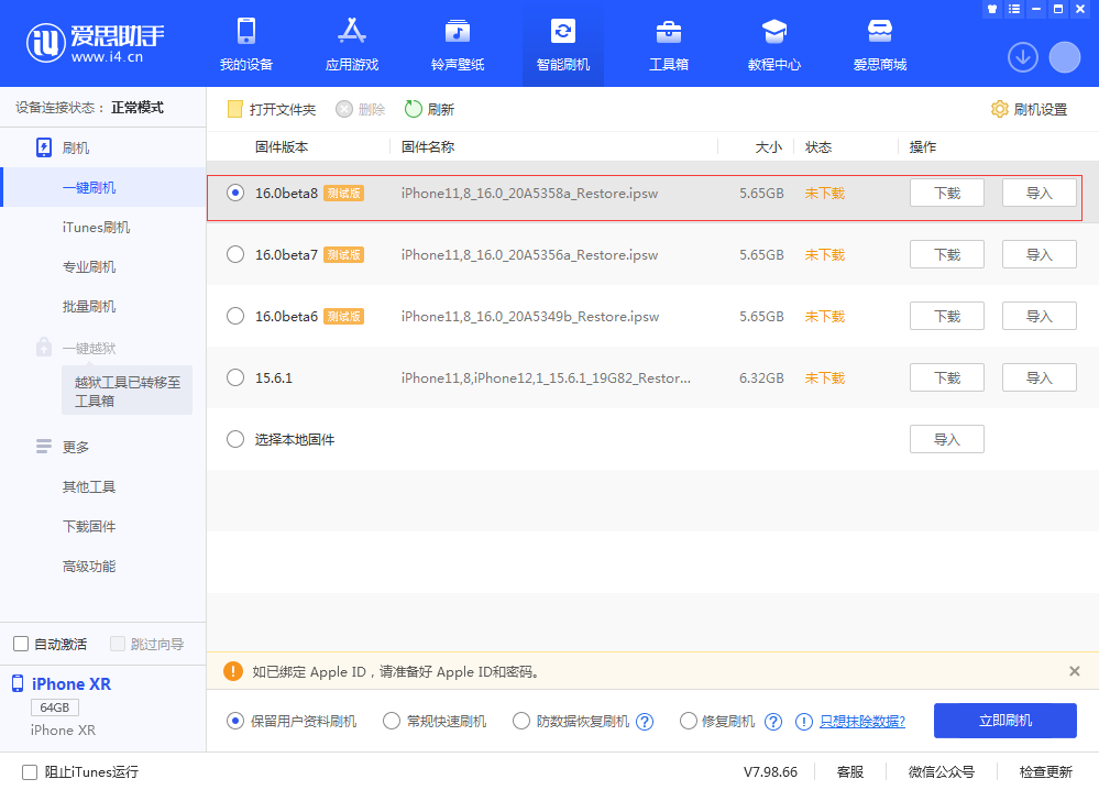 仁布苹果手机维修分享iOS 16 Beta 8更新内容及升级方法 