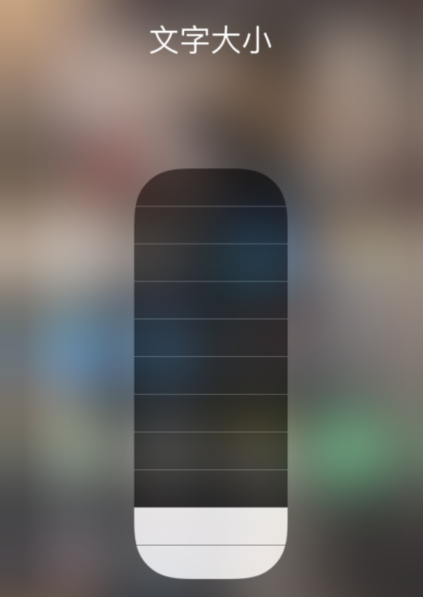 仁布苹果手机维修分享小技巧：在 iPhone 控制中心快速调节字体大小 