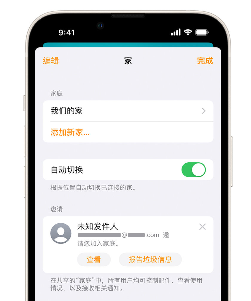 仁布苹果手机维修分享iPhone 小技巧：在“家庭”应用中删除和举报垃圾邀请 