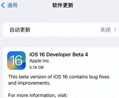 仁布苹果手机维修分享iOS16 Beta4 更新内容及升级建议 