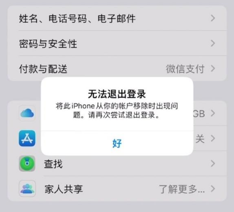仁布苹果手机维修分享iOS 16.0无法退出Apple ID的问题解决了 