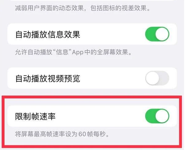 仁布苹果13维修分享iPhone13 Pro高刷是否可以手动控制 