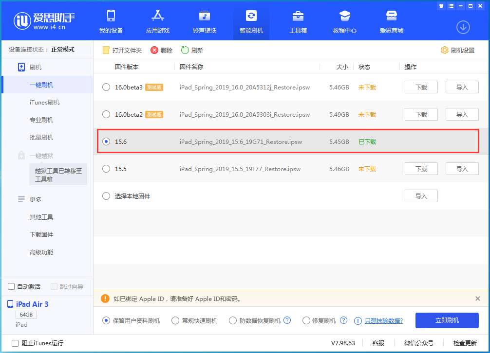 仁布苹果手机维修分享iOS15.6正式版更新内容及升级方法 