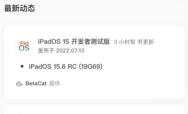 仁布苹果手机维修分享苹果iOS 15.6 RC版更新建议 