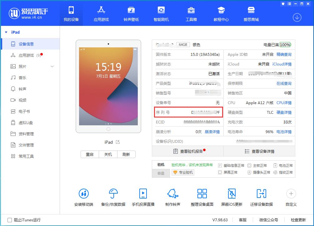 仁布苹果手机维修分享iPhone设备如何查询序列号 