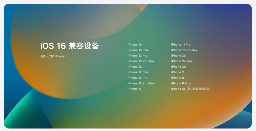 仁布苹果手机维修分享苹果 iOS 16 支持哪些机型 