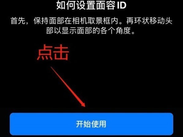 仁布苹果13维修分享iPhone 13可以录入几个面容ID 