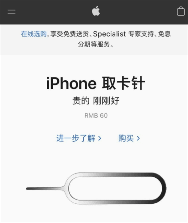 仁布苹果手机维修分享谁会买26元的iPhone取卡针 