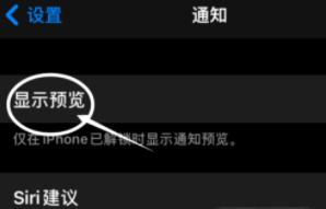 仁布苹果13维修分享iPhone 13隐藏通知方法教程 