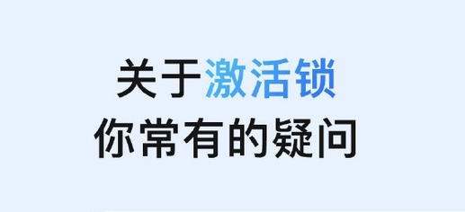 仁布苹果手机维修分享激活锁是什么 