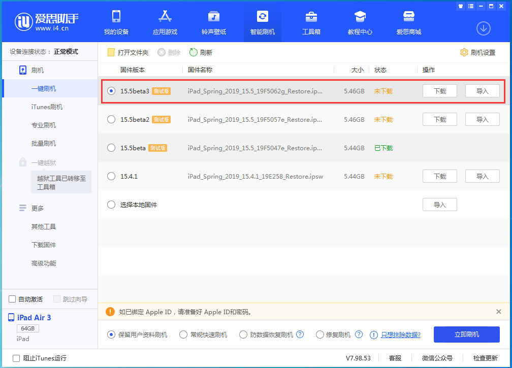 仁布苹果手机维修分享iOS15.5 Beta 3更新内容及升级方法 