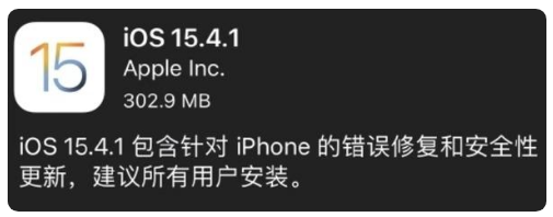 仁布苹果手机维修分享iOS 15.4.1正式版更新内容汇总 