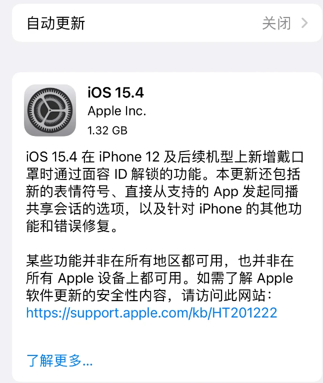 仁布苹果手机维修分享哪些机型不建议升级iOS 15.4 
