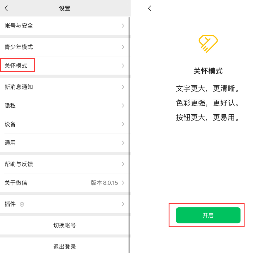 仁布苹果手机维修分享iOS 版微信新功能“关怀模式”：一键放大字体和图标 