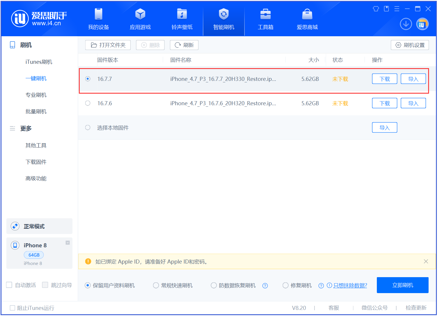 仁布苹果手机维修分享iOS 16.7.7正式版升级 