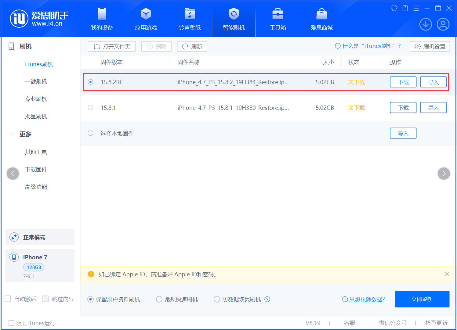 仁布苹果手机维修分享iOS 16.7.6RC/iOS 15.8.2RC一键刷机教程 