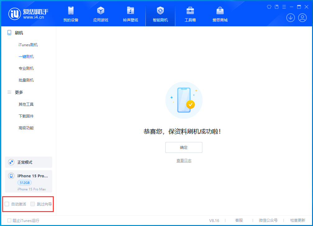 仁布苹果手机维修分享iOS 17.3正式版一键刷机教程 