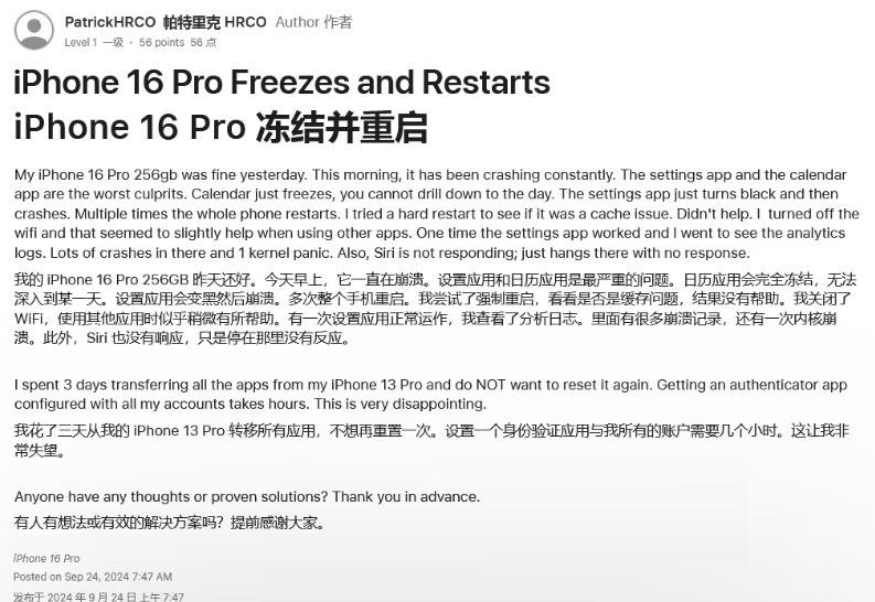 仁布苹果16维修分享iPhone 16 Pro / Max 用户遇随机卡死 / 重启问题 