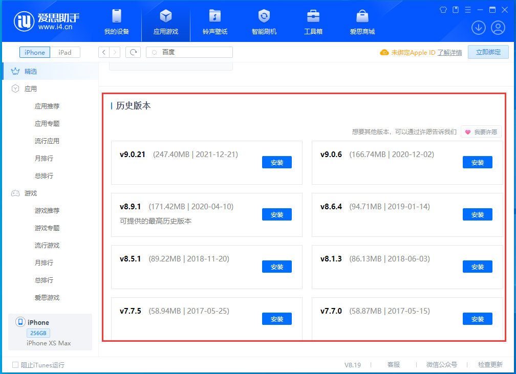 仁布苹果手机维修分享苹果应用如何下载历史版本的App 