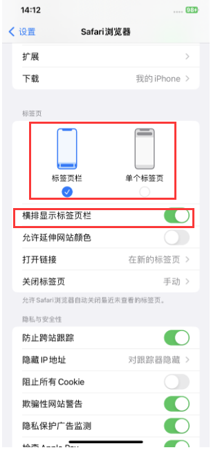 仁布苹果手机维修分享Safari浏览器如何切换标签栏位置 