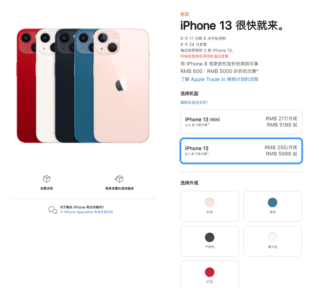 仁布苹果手机维修分享iPhone 13系列售价是多少 