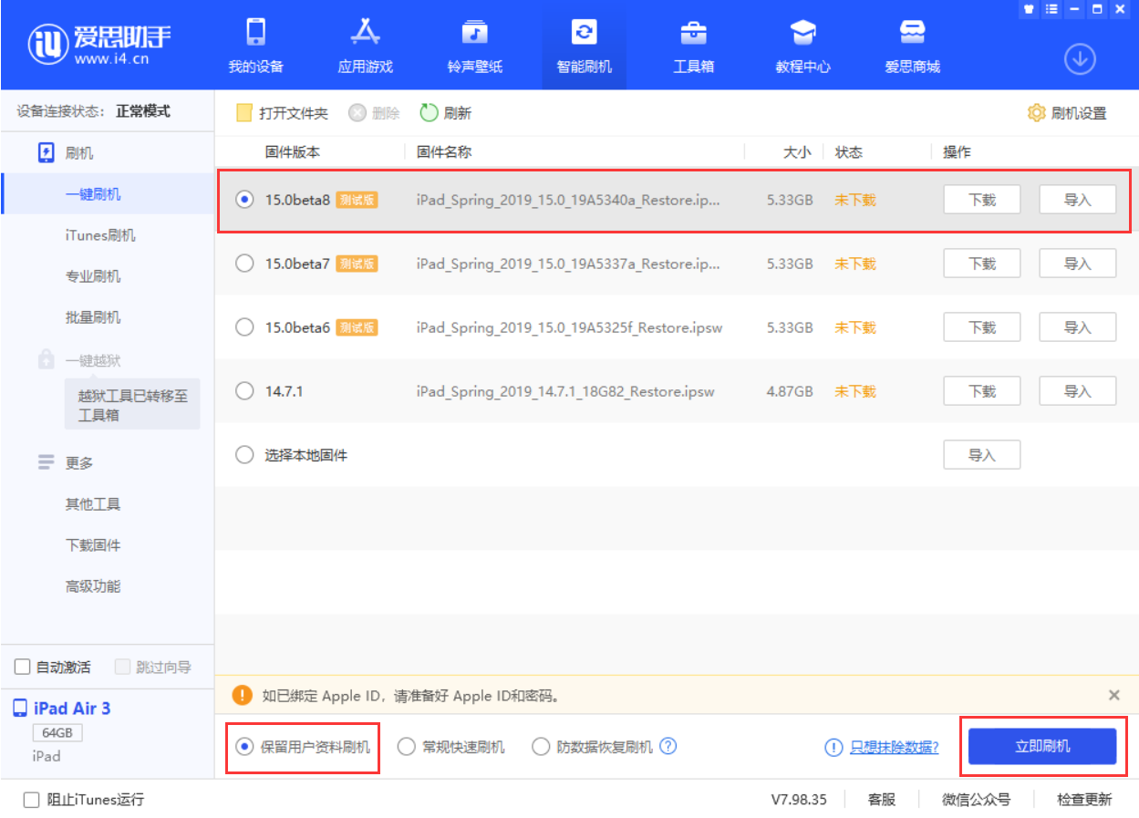 仁布苹果手机维修分享iOS15 beta 8更新内容及升级方法教程 