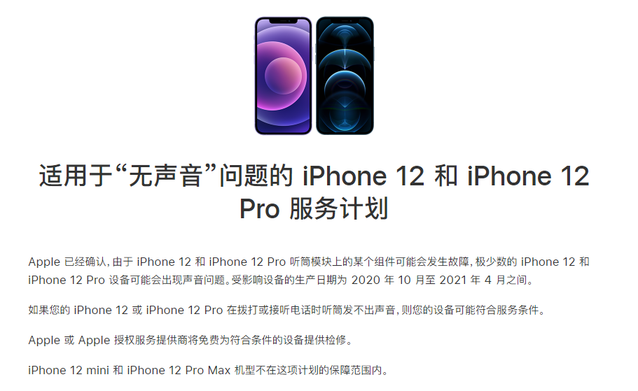 仁布苹果手机维修分享iPhone 12/Pro 拨打或接听电话时无声音怎么办 