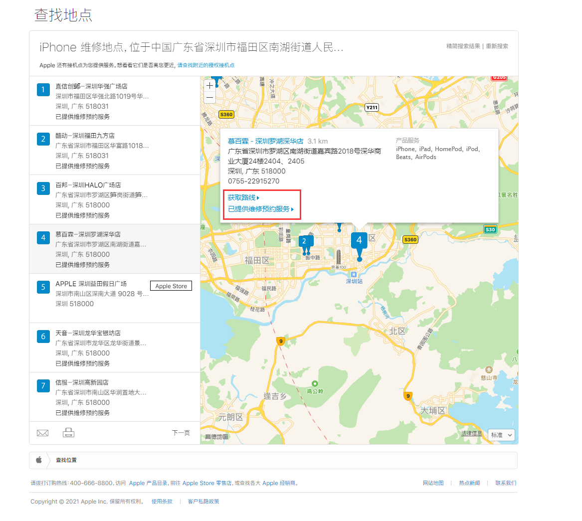 仁布苹果手机维修分享如何快速查找最近的苹果官方授权维修点 