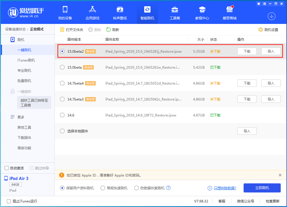 仁布苹果手机维修分享iOS15 beta2修订版更新了什么内容 