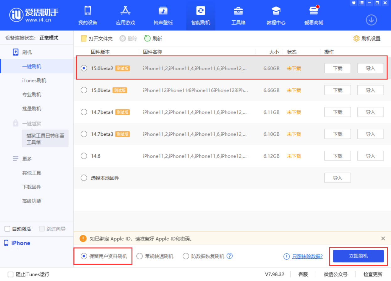 仁布苹果手机维修分享iOS 15.0 公测版与 iOS 15 beta 2 测试版有什么区别 