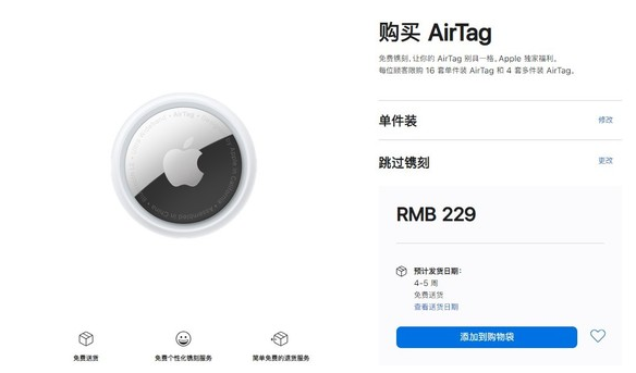 仁布苹果手机维修分享购买AirTag后多久可以到货 