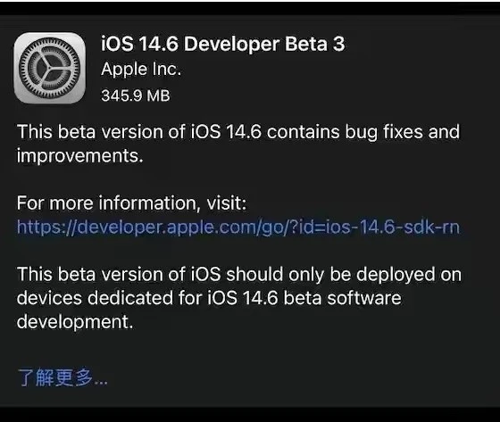仁布苹果手机维修分享iOS14.6正式版什么时候来 