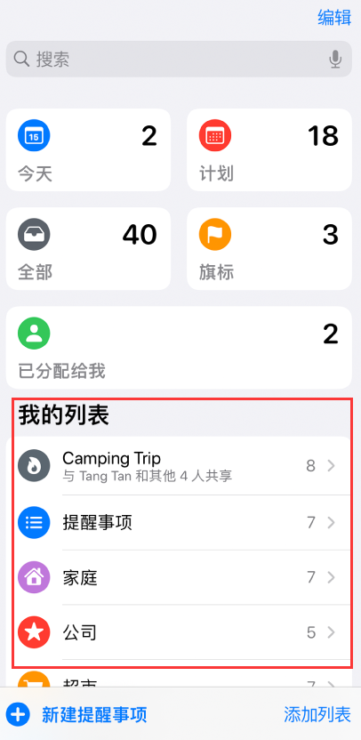 仁布苹果手机维修分享iOS 14.5 “提醒事项”应用支持便捷排序 