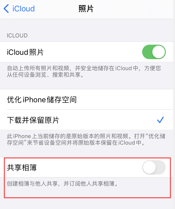 仁布苹果手机维修分享iPhone 总是收到共享相簿广告，如何解决 