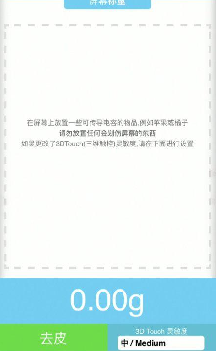 仁布苹果手机维修分享iPhone手机称重的步骤 