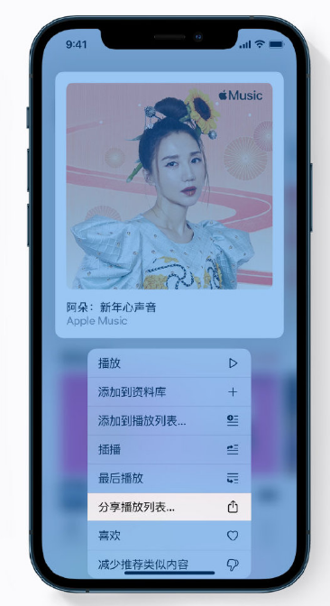 仁布苹果手机维修分享Apple Music 新增新年歌单，快来分享给好友 