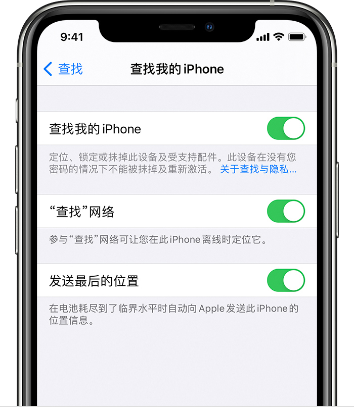 仁布苹果手机维修分享如何在 iPhone 上开启的「查找」功能 