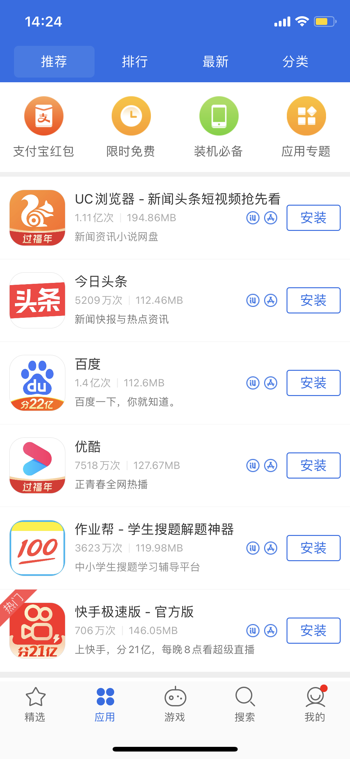 仁布苹果手机维修分享iPhone 12 免输入密码下载应用的三种方法 