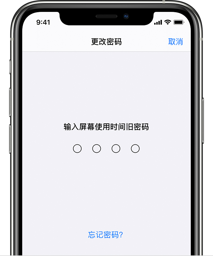 仁布苹果手机维修分享iOS 14 忘记屏幕使用时间密码怎么办 