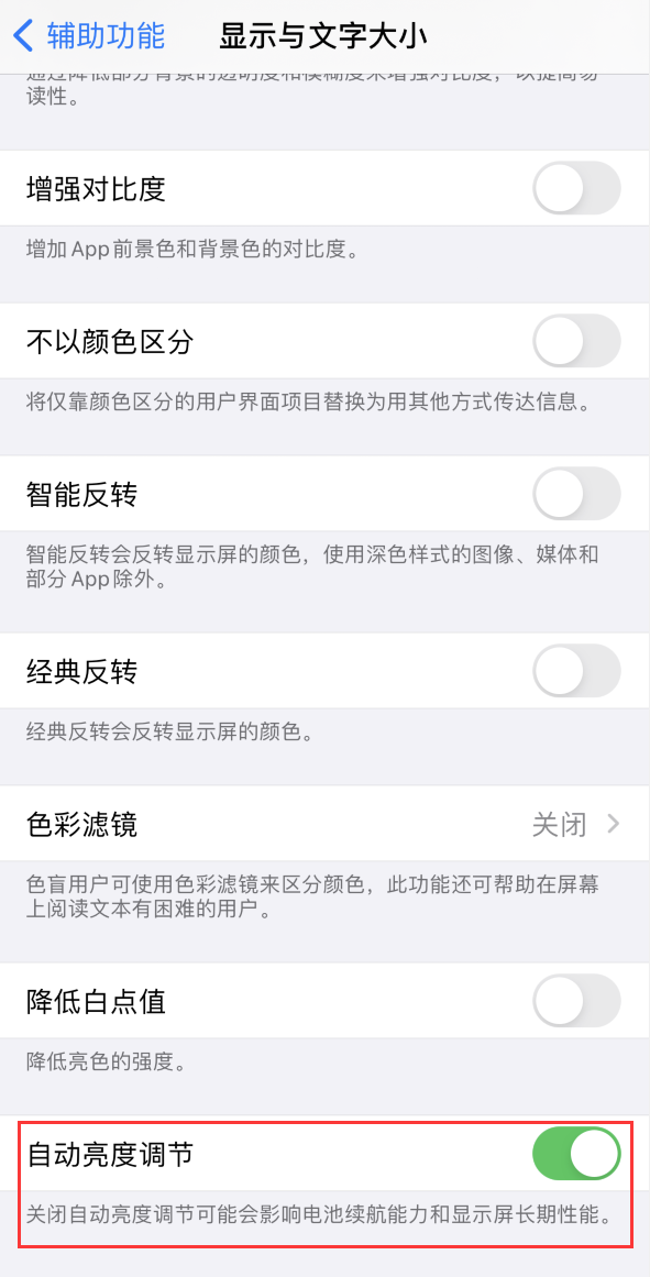 仁布苹果手机维修分享iPhone 自动亮度调节失灵怎么办 
