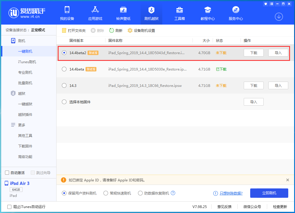 仁布苹果手机维修分享iOS 14.4 Beta 2更新内容及升级方法 