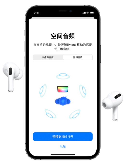 仁布苹果手机维修分享Airpods Pro空间音频功能有什么用 