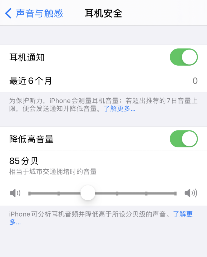 仁布苹果手机维修分享iOS 14 新增保护听力功能 