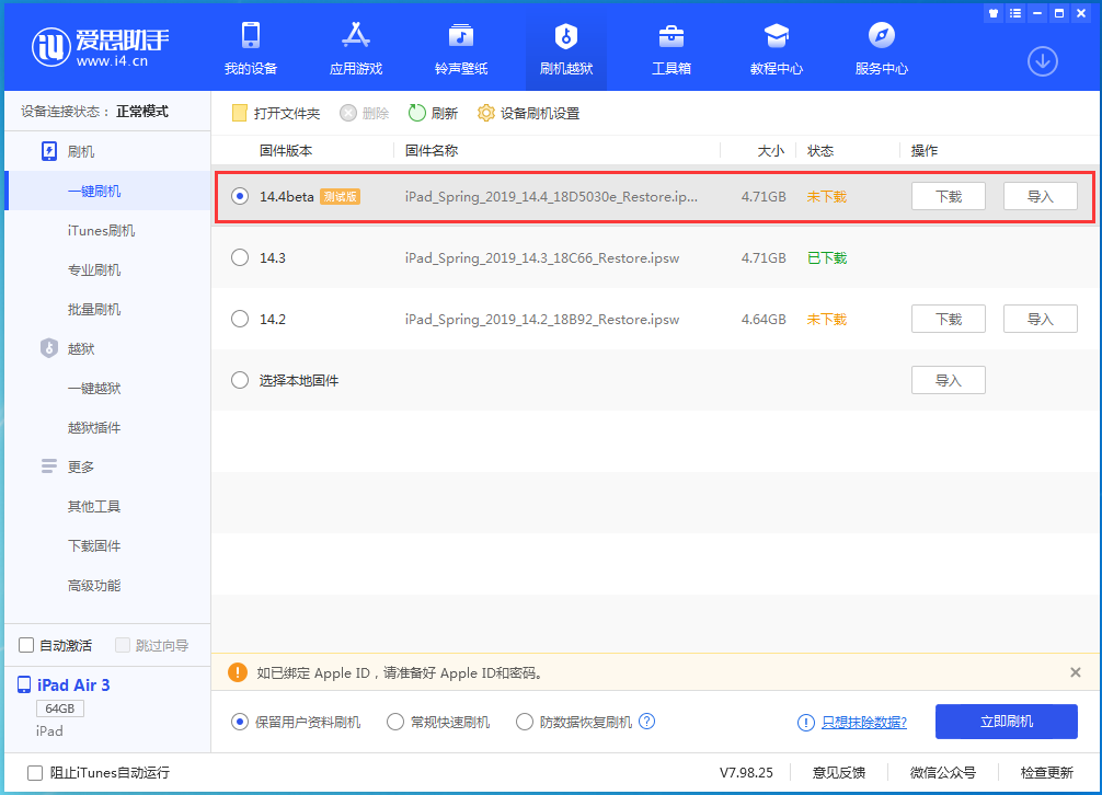仁布苹果手机维修分享苹果iOS 14.4/iPadOS 14.4 Beta 1发布 