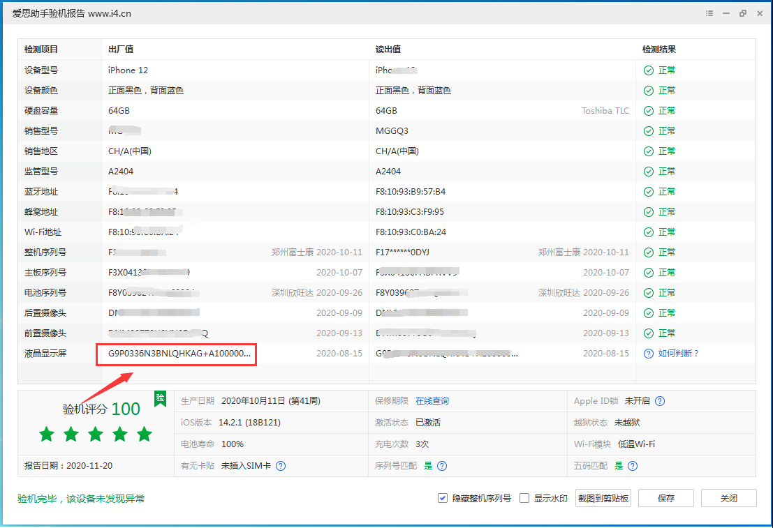 仁布苹果手机维修分享iPhone12全系列屏幕变绿是什么原因造成的 