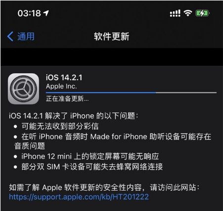 仁布苹果手机维修分享iOS 14.2.1正式版发布 