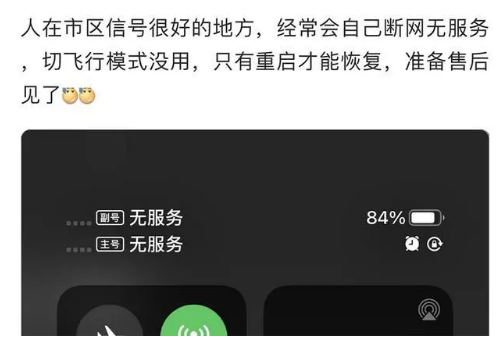 仁布苹果手机维修分享iPhone12经常进入无服务状态怎么办 