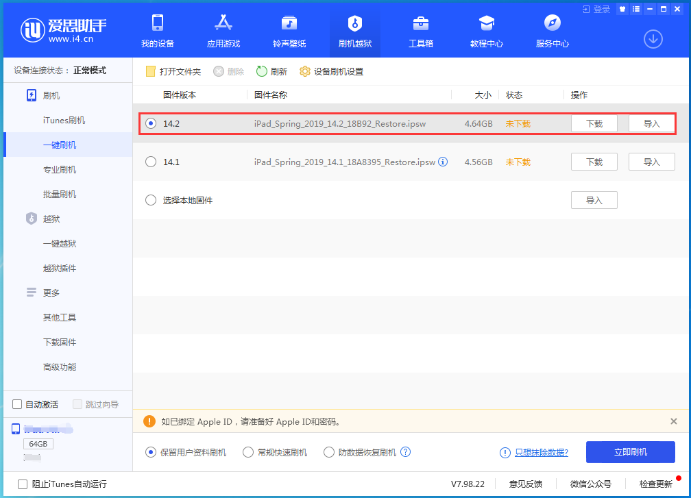 仁布苹果手机维修分享老机型推荐升级iOS14.2正式版吗 