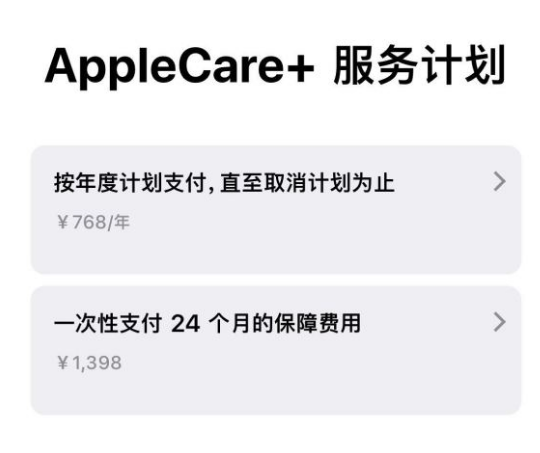 仁布苹果手机维修分享Apple Care+ 服务计划年度支付和一次性支付有什么区别 